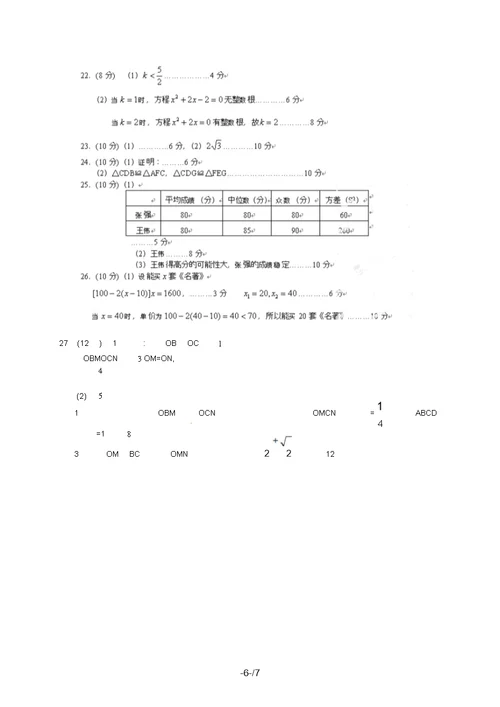 江苏省阜宁实验初中届九级上学期期中考试数学试题