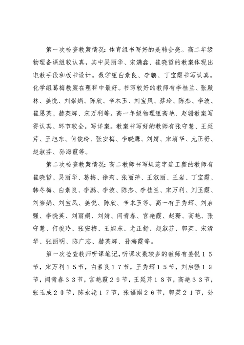 学校教务处工作总结 舞蹈教务老师工作总结(共16页)