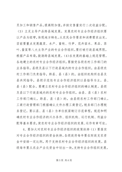 关于全县农村专业合作经济组织的调查与思考 (4).docx