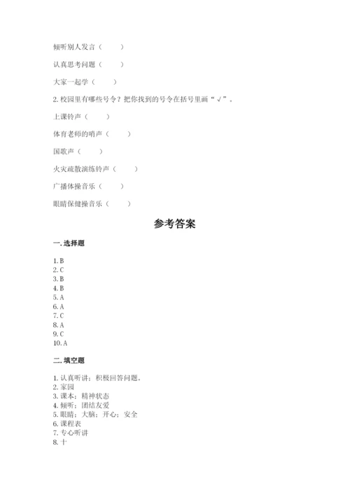 一年级道德与法治上册第二单元《校园生活真快乐》测试卷（典型题）.docx