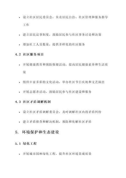 乐陵时代社区规划方案