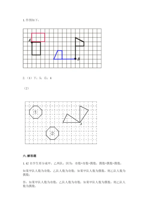 人教版五年级下册数学期末卷及答案（必刷）.docx