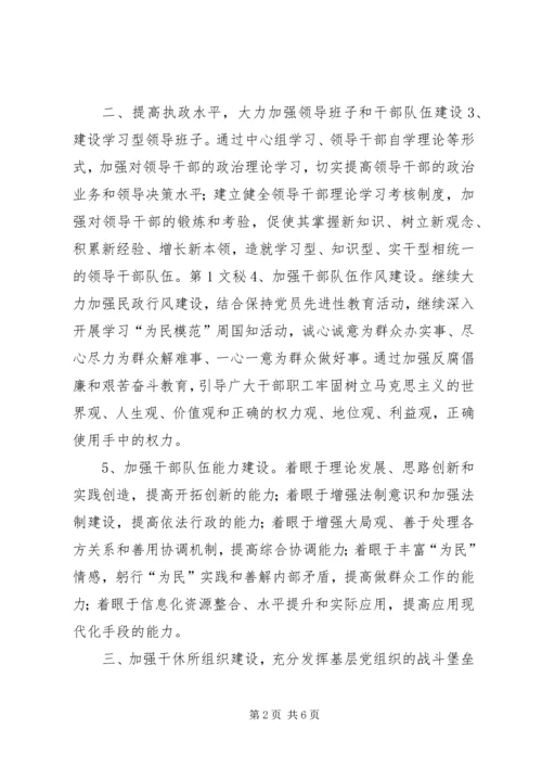 民政局工委党建工作要点 (2).docx