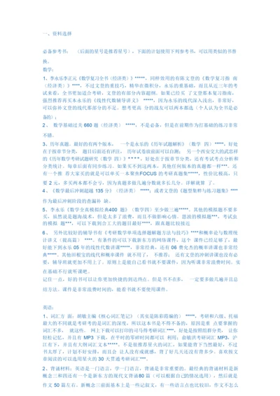 考研复习步骤.docx
