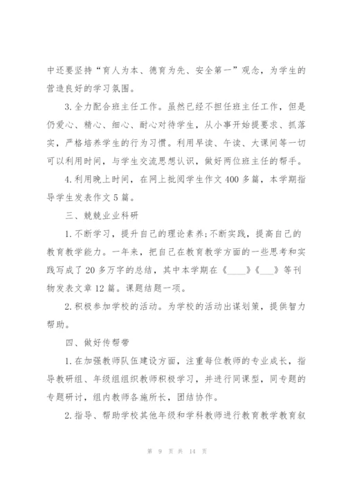 教师共产党员先进事迹材料范文.docx