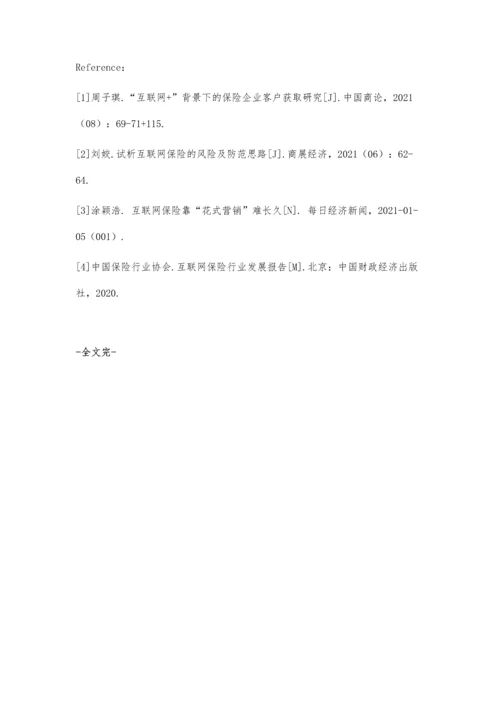 互联网环境下保险公司业务发展的SWOT分析.docx