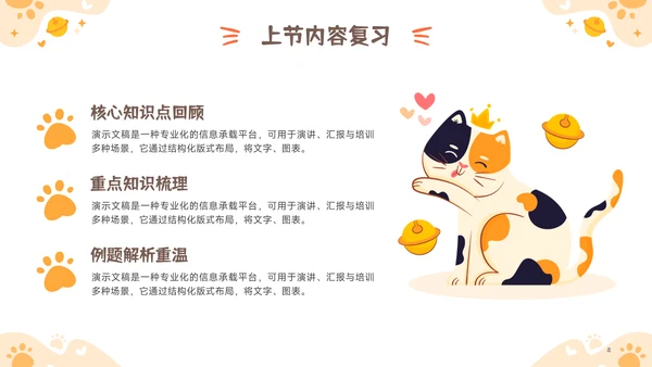 橙黄色卡通风儿童课件教学课件PPT模板