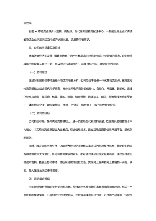 物流公司策划方案