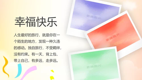 幸福一家人亲子运动会活动亲子游PPT模板