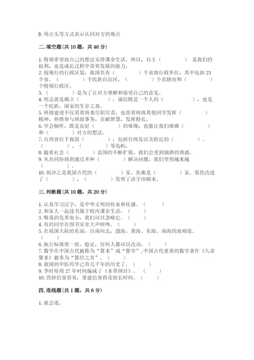 部编版五年级上册道德与法治期末测试卷含答案【能力提升】.docx