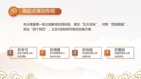 纪检监察党风廉政年终报告动态PPT