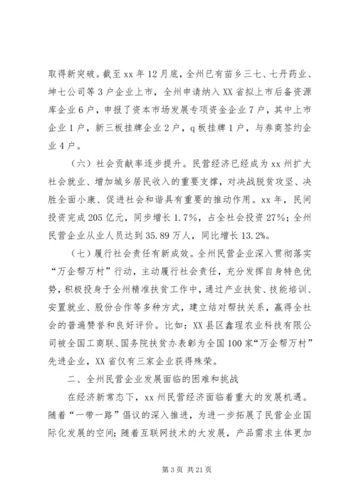 加快推进民营企业大发展的思考与建议.docx