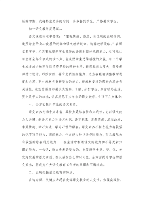 2021年英语教学反思xx初一语文老师教学反思总结范文