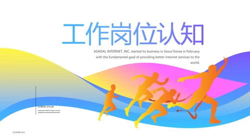 卡通创意岗位竞聘演讲述职报告动态PPT模板