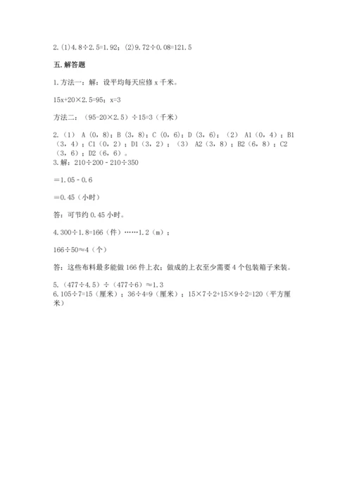 人教版数学五年级上册期末考试试卷（突破训练）.docx