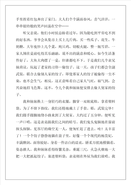 传统节日之春节作文精彩6篇