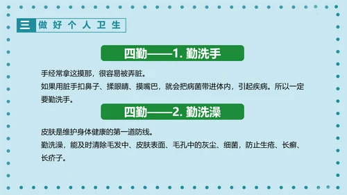 全国爱国卫生月PPT主题班会课件模板