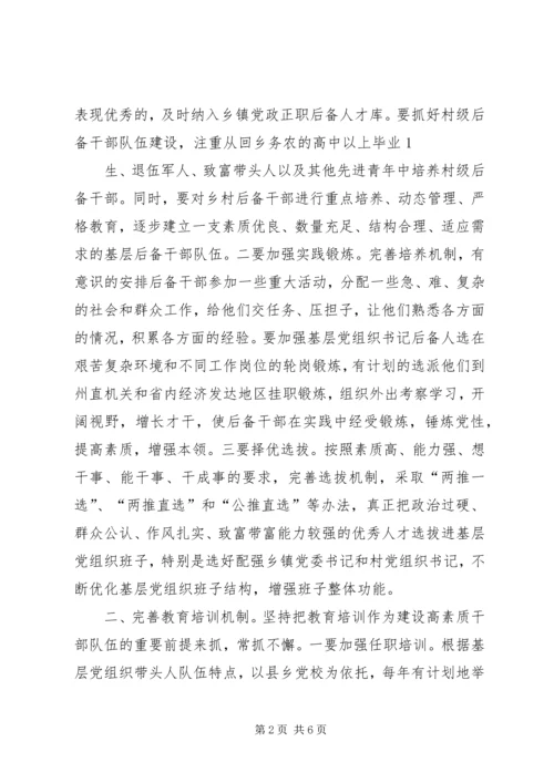 建设高素质基层党组织带头人队伍的实践与思考 (3).docx