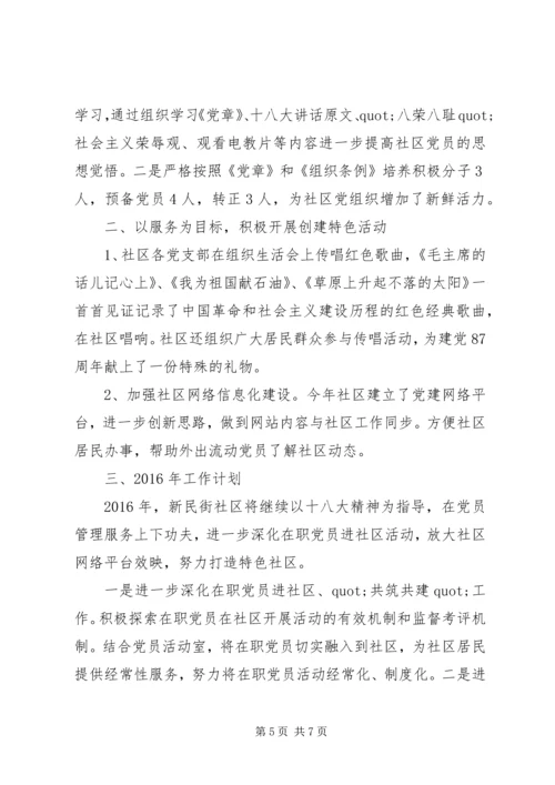 篇一：XX年党建工作总结及XX年工作计划 (6).docx