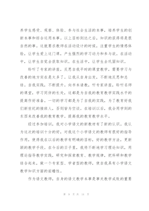 远程培训心得体会.docx