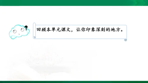部编版三下语文第五单元习作例文课件