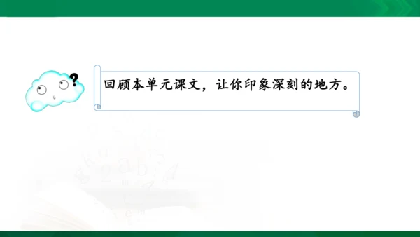 部编版三下语文第五单元习作例文课件