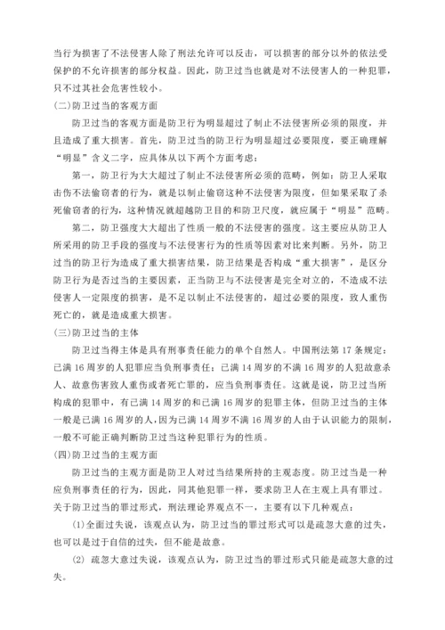 浅谈防卫过当的认定-法律学专业毕业设计-毕业论文.docx