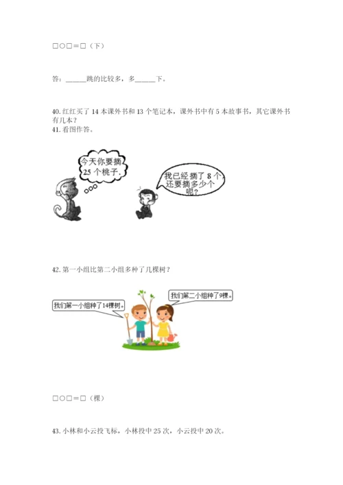 一年级下册数学解决问题100道附完整答案【网校专用】.docx