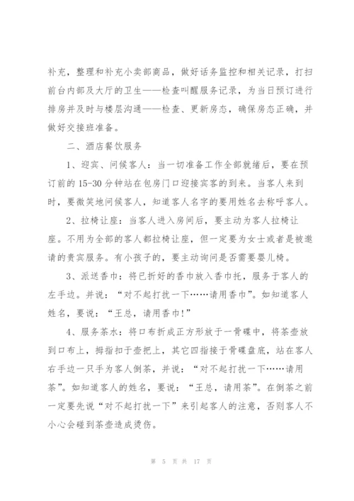 酒店助理实习心得范文.docx