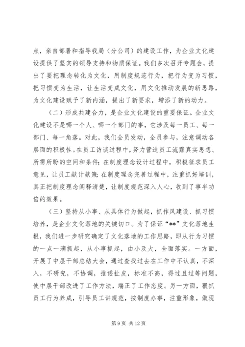 企业文化建设工作经验交流范文 (2).docx