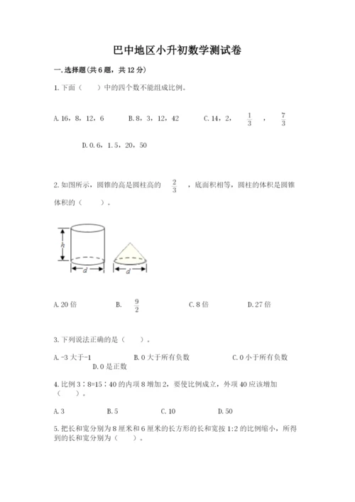 巴中地区小升初数学测试卷a4版.docx