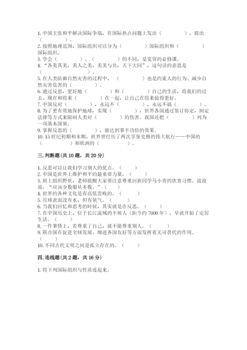 部编版六年级下册道德与法治期末检测卷（全国通用）.docx