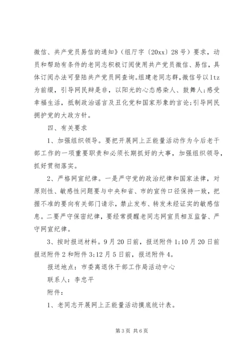退休老干部活动方案.docx