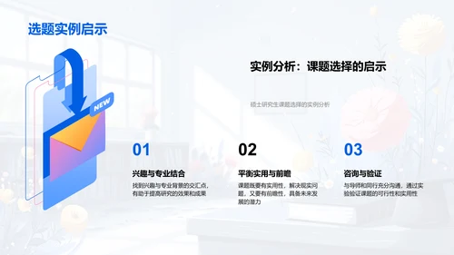 硕士课题策略讲座PPT模板