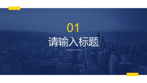 蓝黄简约实景现代感年终总结PPT模板