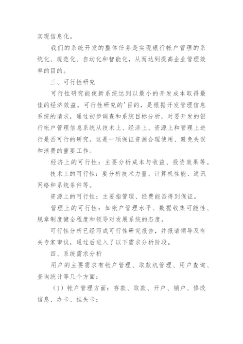 本科毕业论文开题报告.docx