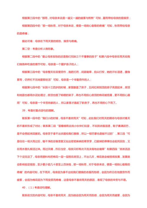 初中语文 七年级上册  散文阅读训练（三）能力训练（答案版）