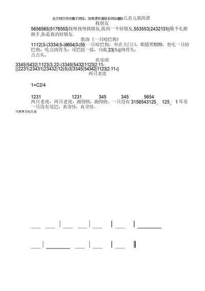 几首儿歌简谱学习资料