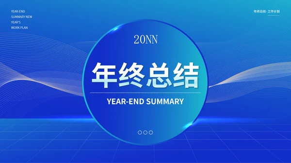 蓝色简约风部门年终总结汇报PPT模板