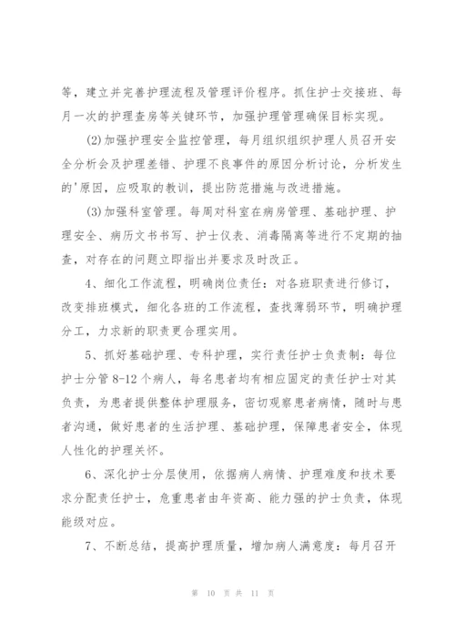 护士长管理工作计划范文（3篇）.docx