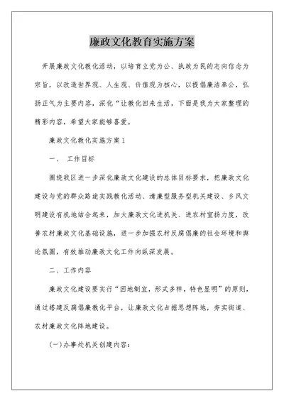 廉政文化教育实施方案