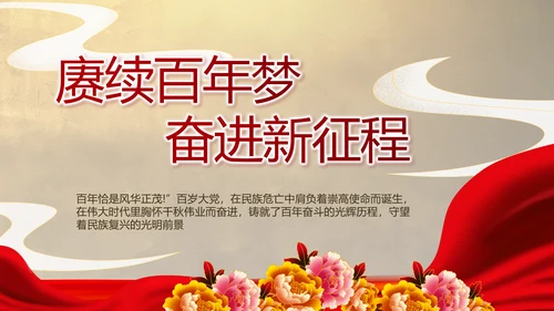 赓续光辉历程奋进复兴伟业党史PPT