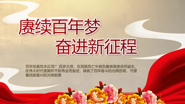 赓续光辉历程奋进复兴伟业党史PPT