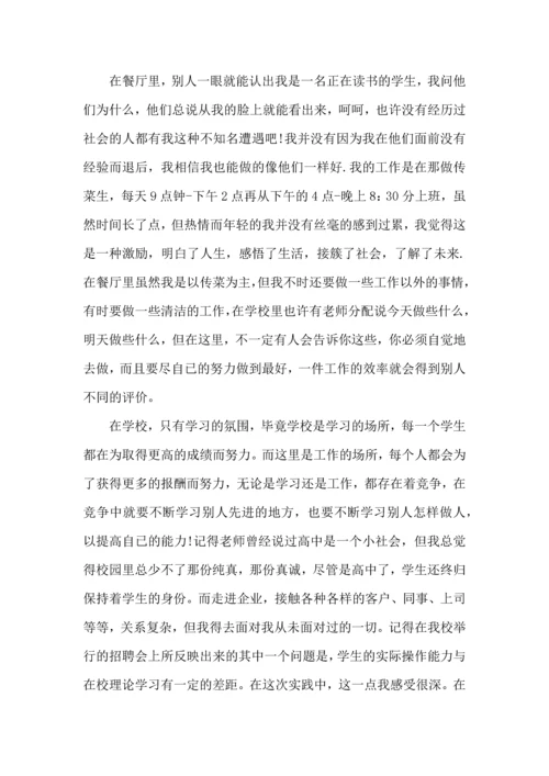 初一寒假社会实践心得600字以上.docx