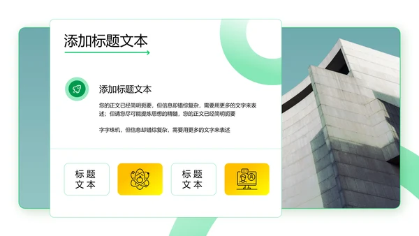 绿色简约风企业培训PPT演示模板
