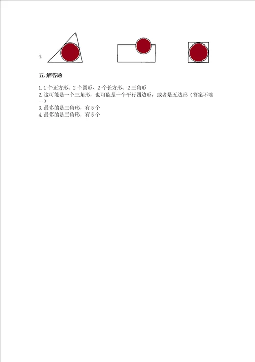 西师大版二年级下册数学第四单元 认识图形 测试卷附解析答案