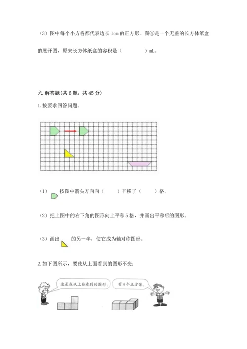 人教版五年级下册数学期末测试卷（易错题）word版.docx