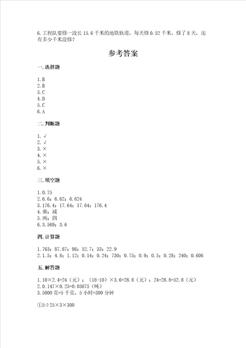 西师大版五年级上册数学第一单元小数乘法测试卷附答案培优