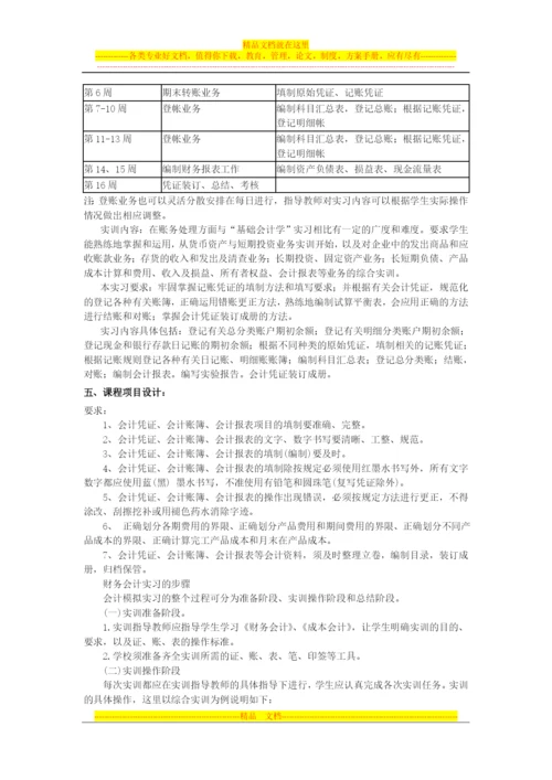 财务管理综合实训教学大纲.docx