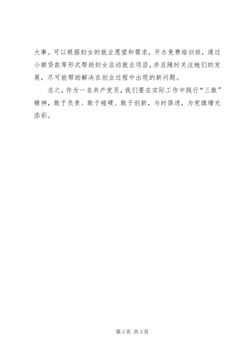 学习“三敢”精神心得体会范文.docx